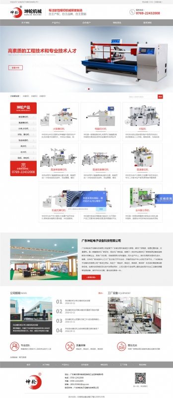 廣東坤輪電子設(shè)備科技有限公司