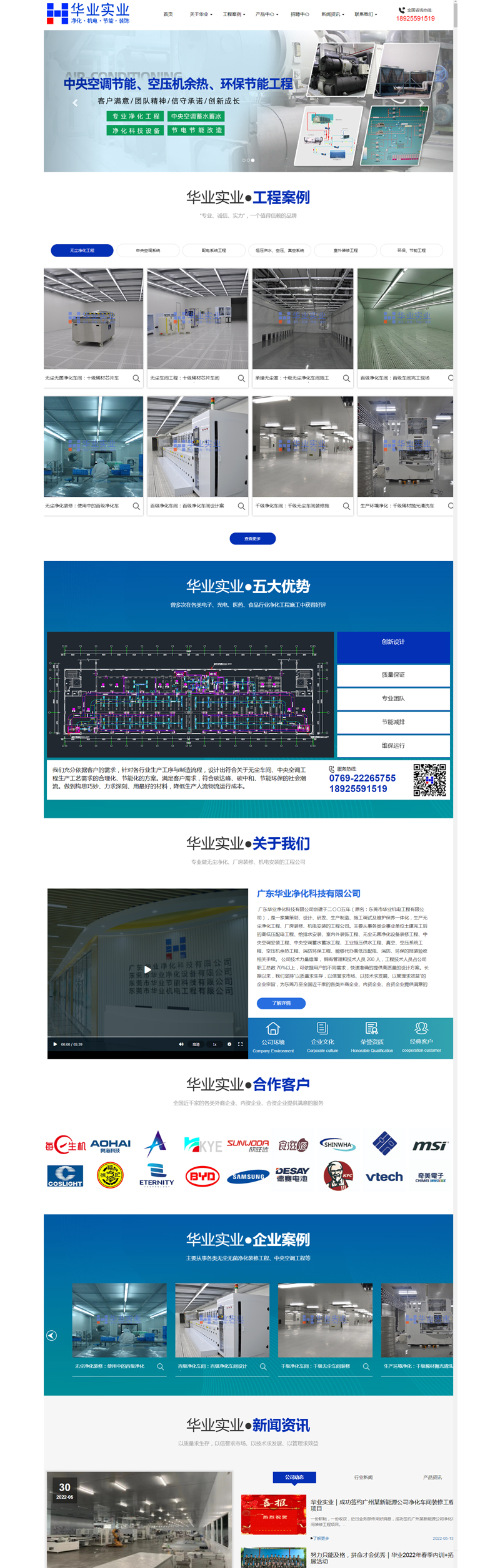 廣東華業凈化科技有限公司